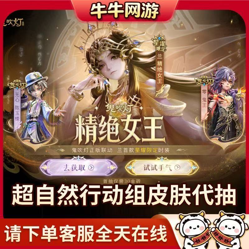 Supernatural Action Team Lan Jingjue Queen Ghost King Witch Ling'Er Nine-Tailed Vivian Dream Fashion Skin Draw Service Supernatural Action Team Lan Jingjue Queen Ghost King Witch Ling'Er Nine-Tailed Vivian Dream Fashion Skin Draw Service