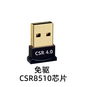 Бесплатная -заправленная CSR8510 Bluetooth 4.0 USB Dongle Pen Pen Pen Ben Computer Launch Preciver