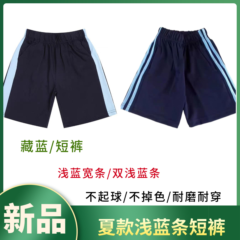 Navy Blue School Pants with Double Light Blue Stripes, Light Wide Blue Stripes, Summer Junior High and High School Students' Uniform Short School Uniform Pants for Both Boys and Girls