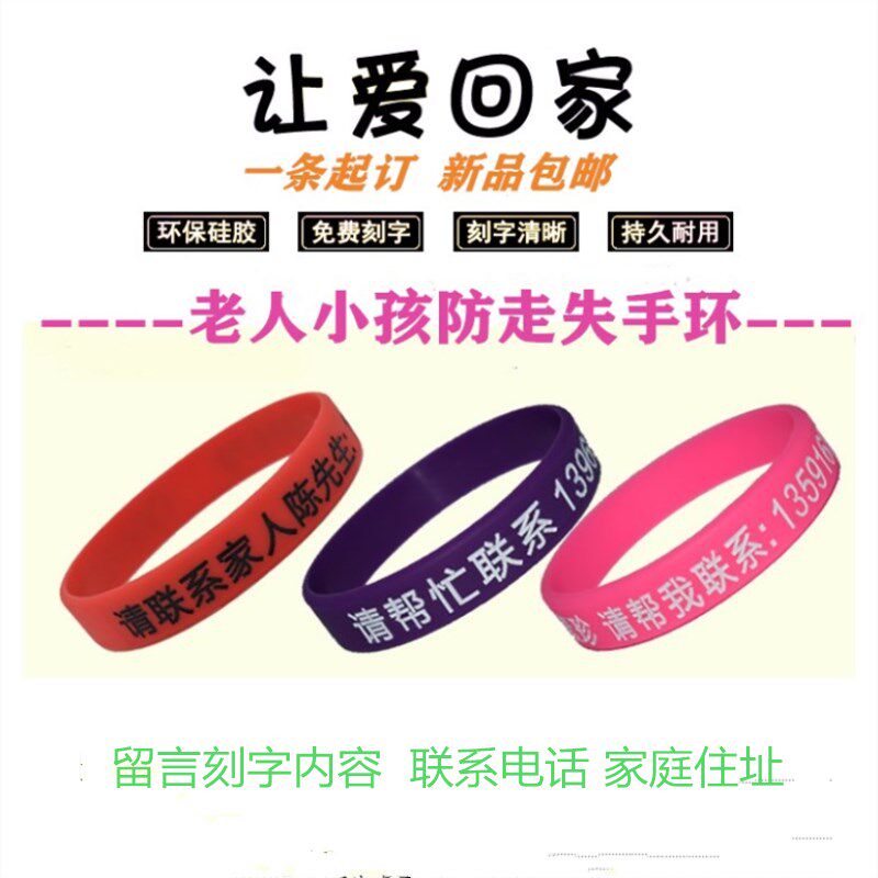 Mentally disabled elderly child anti-walking lost hand ring anti-loss lettering waterproof lost information card Silicone hand with new product
