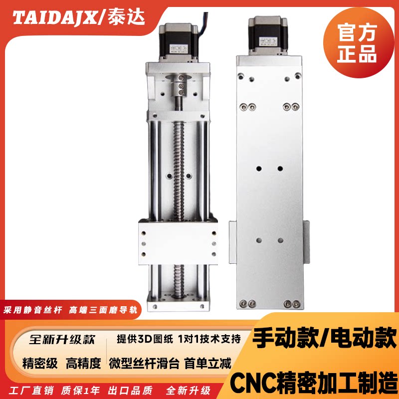 TD/泰达滚珠丝杆手摇电动十字滑台两通用精密滑台模组机床配件