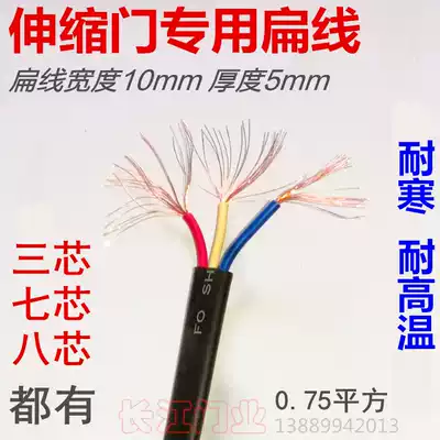 Electric retractable door power cord special flat wire copper three-core door row cable cable cable cable cold-resistant seven-core eight-core RVV075