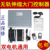Trackless telescopic door controller Dual motor universal door opener special electric retractable motherboard qisheng qisheng