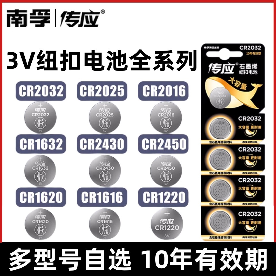 Кнопочная батарея Nanfu Chuanying 3v CR2032/25/16 1616/1620/1632/1220/2450/2430 Изображение 1