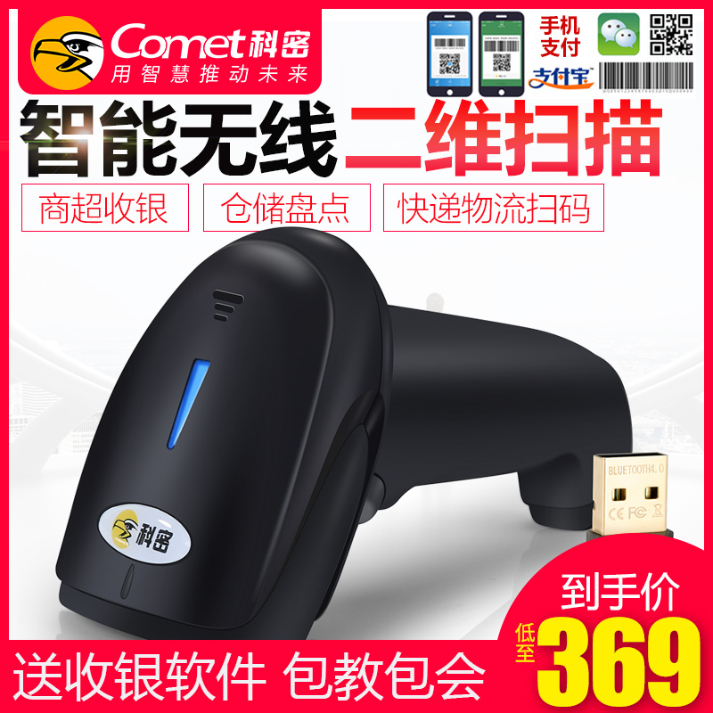 KOMI EW-9200 health insurance electronic voucher scanner Wireless scan code grab QR code WeChat payment supermarket cash register Electronic health insurance scanner