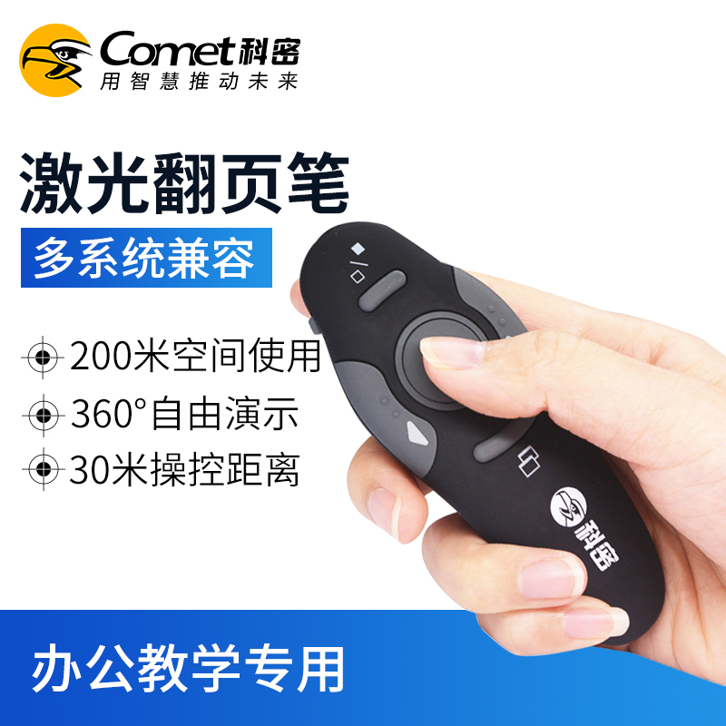 Comet DP101 laser page-turning pen PPT page-turning pen laser projection pen demo pen remote control pen electronic teaching whip pen teaching lecture page-turner