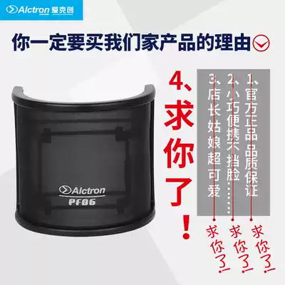 Alctron Aike Geng PF06 small anti-spray mask mask microphone U-type anti-spray Net live broadcast microphone cover accessories