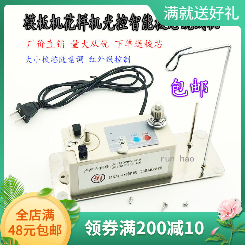 High-Speed Computer Smart Embroidery Machine Digital Winding Machine Sewing Flat Car Model Bobbin Bottom Line Automatic Thread Remover High-Speed Computer Smart Embroidery Machine Digital Winding Machine Sewing Flat Car Model Bobbin Bottom Line Automatic Thread Remover
