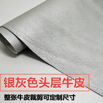 Cowhide leather leather top layer cowhide car soft cover leather silver gray leather fabric