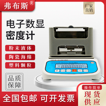 Electronic solid density meter Liquid high-precision digital display Plastic high-precision particle powder rubber specific gravity measuring instrument