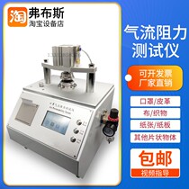 Meltblown cloth mask air flow resistance tester Respiratory gas resistance tester Non-woven air tightness testing instrument