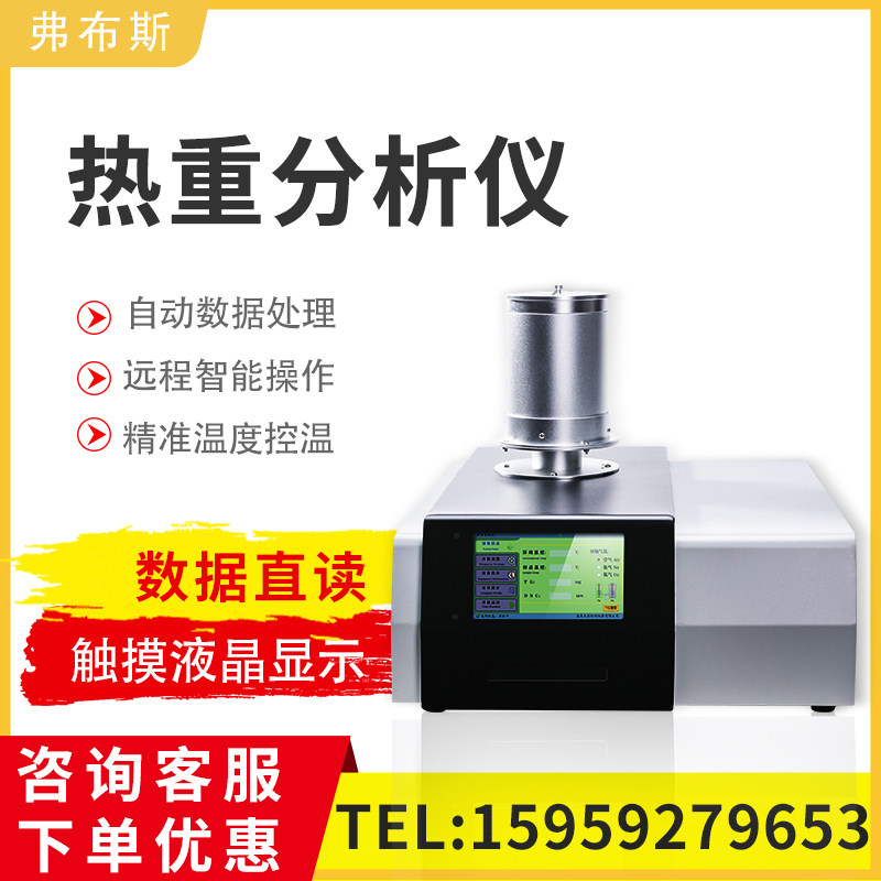 TGA热失重测试仪定量吸附分解热稳定性检测仪同步综合热分析仪器