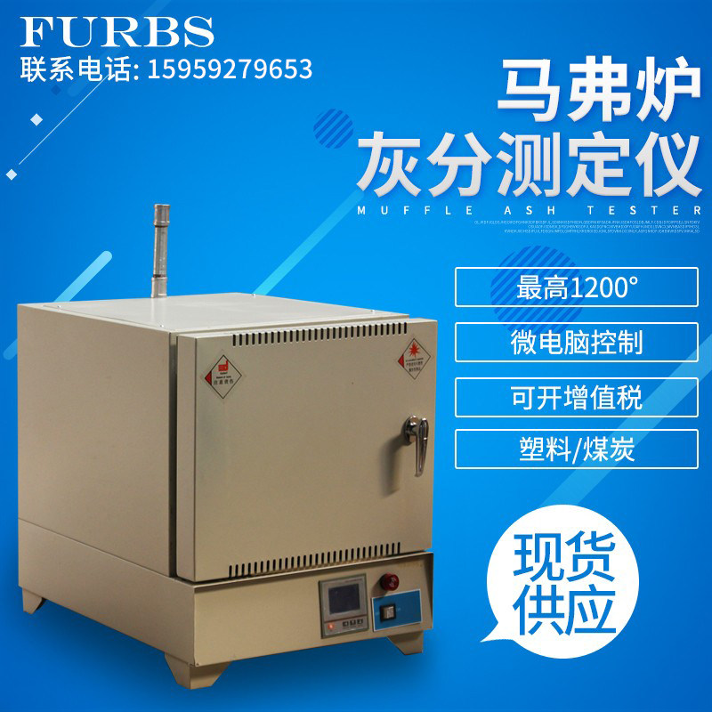 Plastic Ash Content Tester Smart Maver Furnace High Temperature Quenching Resistance Furnace Box type All fixed carbon detector