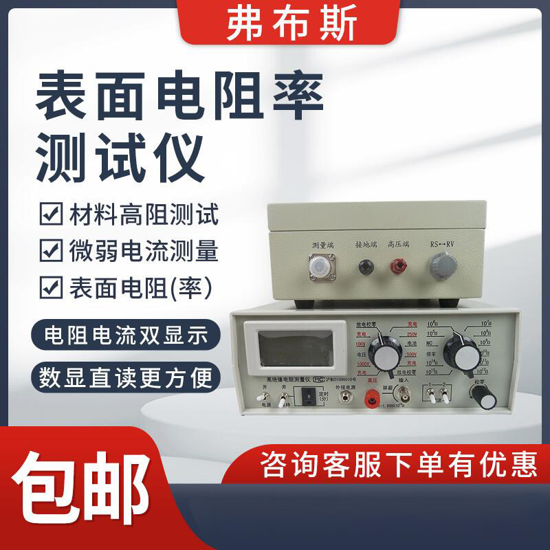 塑料橡胶体积电阻率测定仪绝缘材料表面电阻测试仪微电流测试仪器