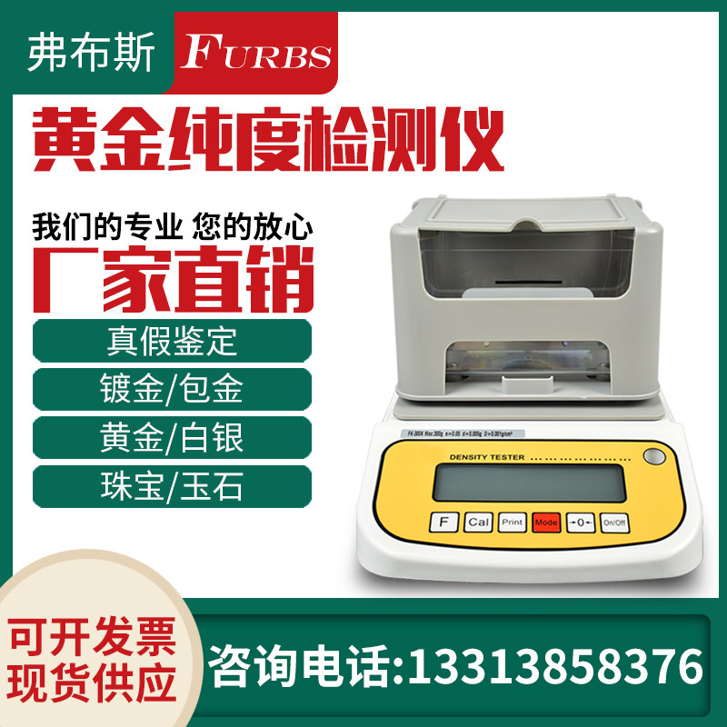Gold purity testing instrument precious metal silver K density high precision Forbes Akimi principle detector