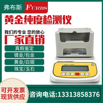 Gold purity testing instrument Precious metal silver K density High-precision Furbus Akimi principle detector