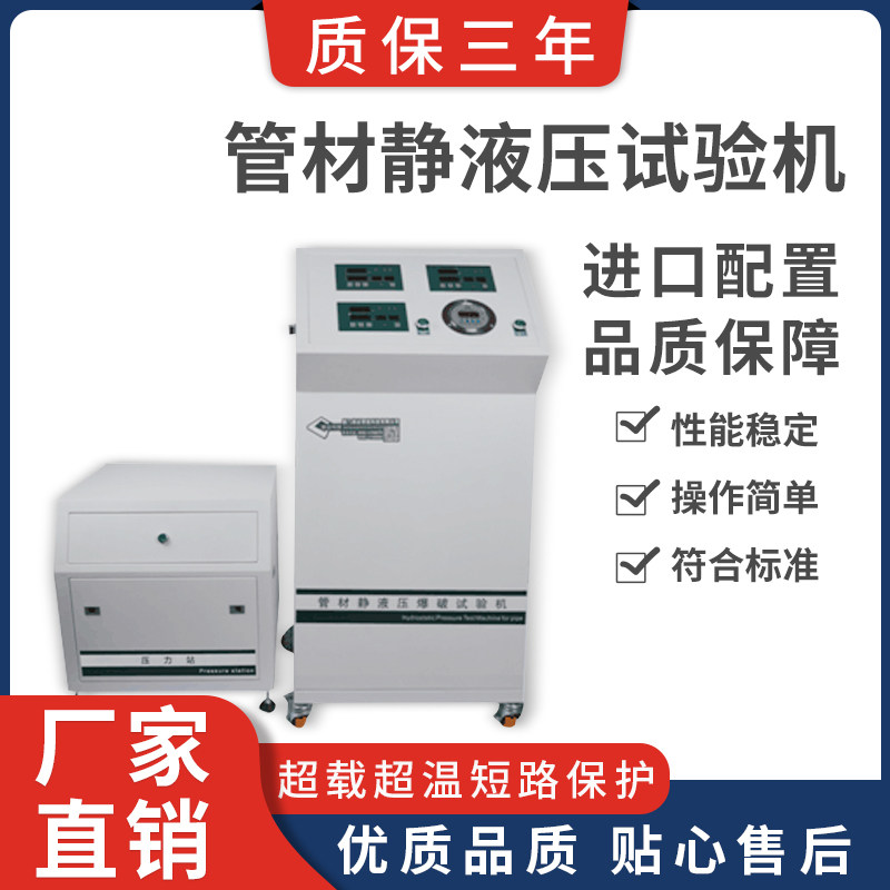 弗布斯塑料管材静液压试验机pprpvc软管爆破耐压瞬时静压试验仪器