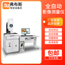 Automatic two-dimensional image measuring instrument high-precision plane projection 2 5-dimensional optical two-dimensional size measuring instrument
