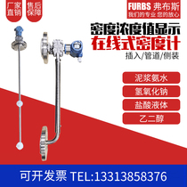Industrial online tuning fork density meter Pipeline installation Side-mounted seawater potassium alkali hydrochloric acid differential pressure liquid transmitter