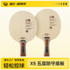 波尔/BOER X5 乒乓球拍底板 长短柄 乒乓底板