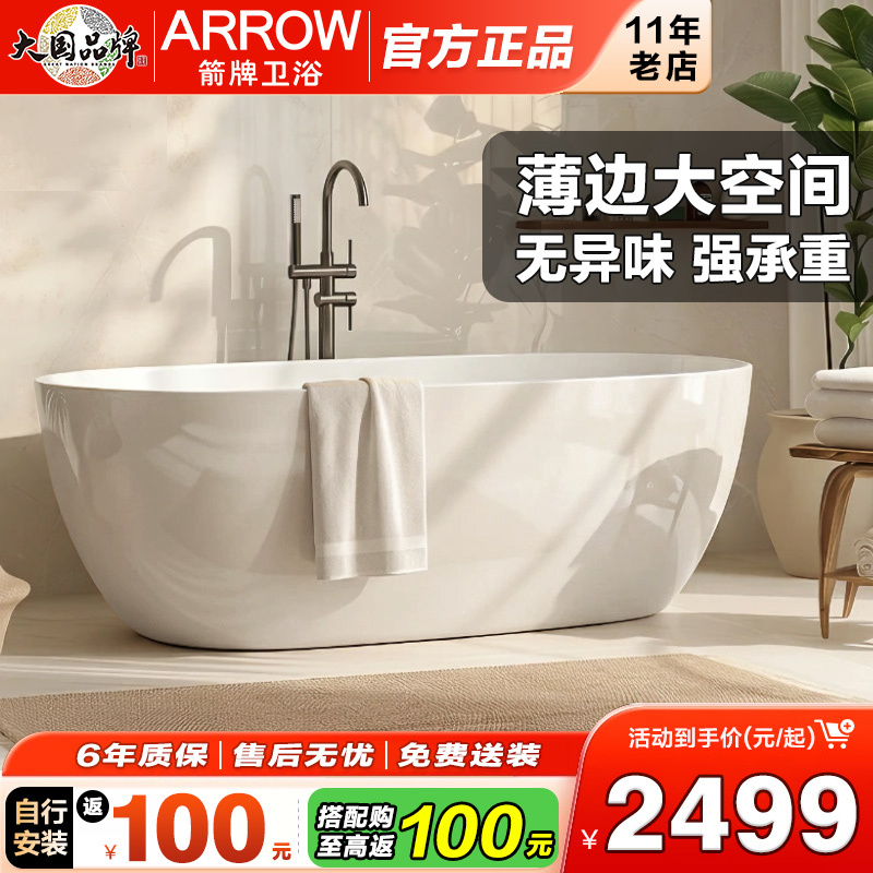 [15% National Subsidy] Arrow Brand Bathtub for Home Use, Adult Acrylic Freestanding Oval Seamless Integrated Bath Tub