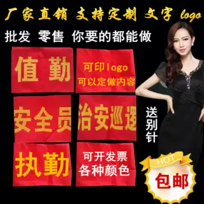 Red armband armband custom custom security patrol duty duty blank security officer red and yellow lint cloth