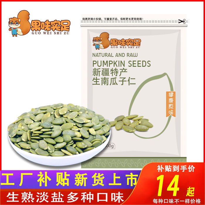 2021 New Xinjiang specialty cooked shellless white pumpkin seed kernels Original raw pumpkin seed kernels 500g snacks snacks