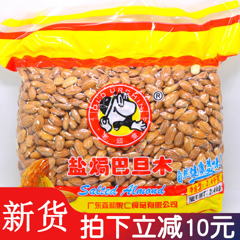 2026 New Arrival Old Naughty Boy Large Almonds 2.5kg Pack American Shellless Salted Roasted Almonds 2400g Net Weight Free Shipping