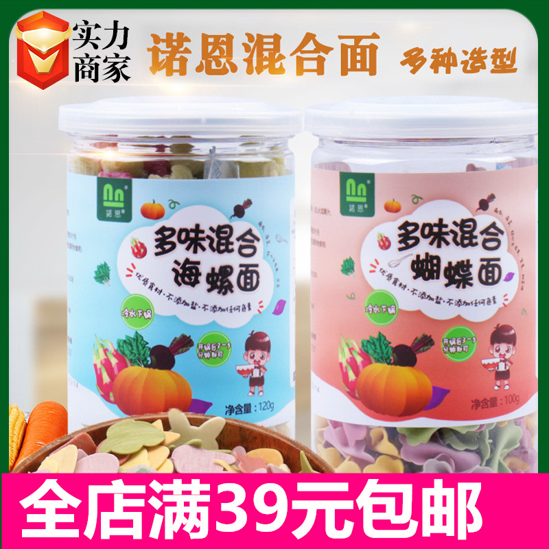 Multi Taste Mix Rainbow Short Face Butterfly Noodle Sea Snail Face Cartoon Noodle Baby Noodle Baby Sub food