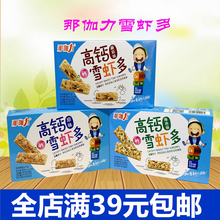 Nagali high calcium snow shrimp multi-aquatic products Original seaweed flavor Mushroom flavor Box 32g