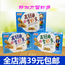 Nagali high calcium snow shrimp multi-aquatic products Original seaweed flavor Mushroom flavor boxed 32g