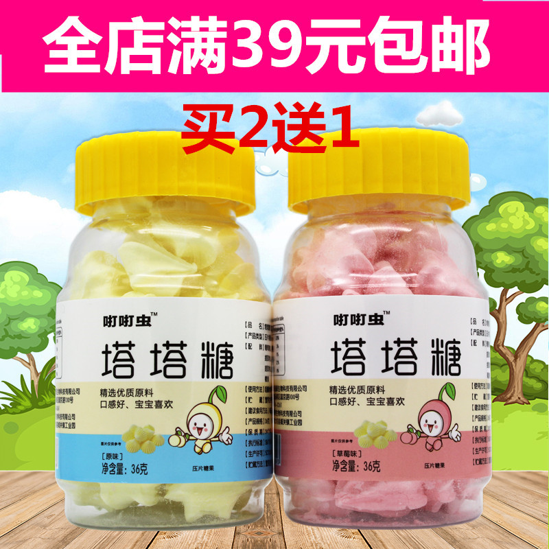 2 Sends 1 Tata Sugar Worm Beetle Original Taste Pagoda Sugar Beat Worm Drug Children Child Toddler Adult Deworming Back Insect sugar Jian Gassugar-Taobao