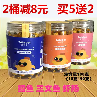 Tongle Bei salmon intestines Shrimp intestines Children's 6 months baby non-staple food snacks Deep sea cod intestines 10g*20 pcs