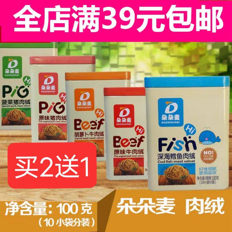 Buy 2 get 1 piece of wheat meat velvet pork floss baby meat velvet original pork beef cod fish velvet flavor 100g jar