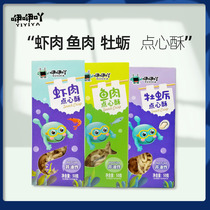 Creatine Goodies Crisp Shrimp Meat Fish Meat Oysters Non-Fried Baby Childrens Boxed Casual Snacks Mix 50 gr