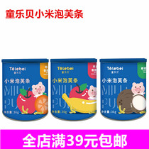 Tong Lebe added Yisheng Yuan children Baby snacks with fingers Bubble with 0 salt 0 36 gr