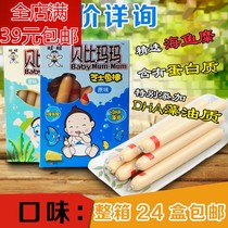 Babi Mama cod intestines baby boy cheese fish intestines baby cheese sausage baby sausage baby supplement