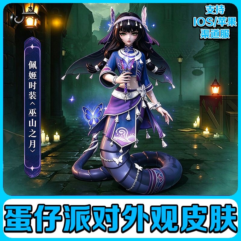 Egg Party Horror Night: Snake of the Witch Mountain, Heather Moon, Swan Feather, Gift of Warmth, Dorothy, Blue Dragon Fist, Instant Delivery