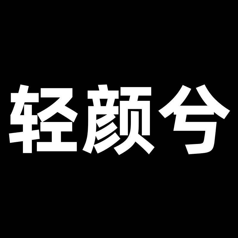 轻颜兮食品花茶店的LOGO