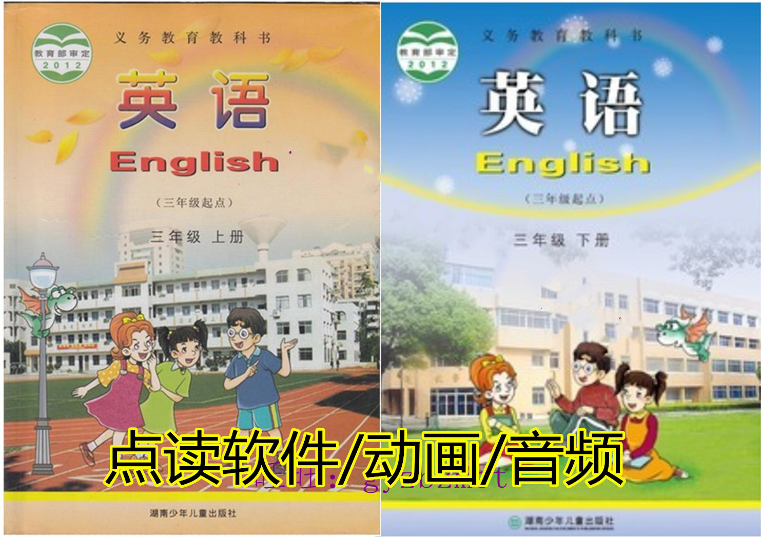 Hunan Xiangshao Edition primary school English third grade volume animation point reading software audio