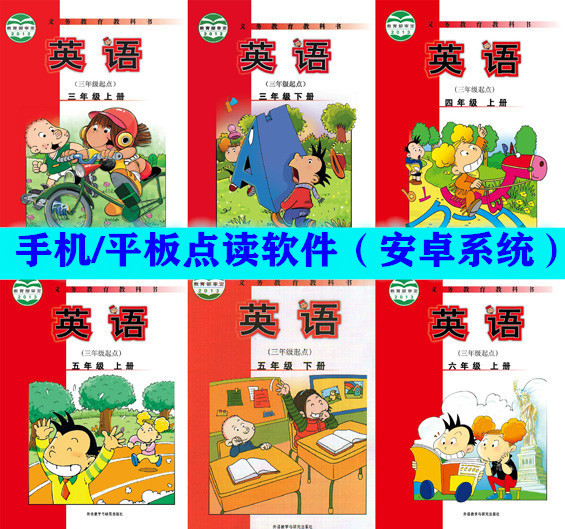 External Research Edition Primary School English Three-45 6th grade Upper Register Point Read Software Android system mobile phone tablet point Read 