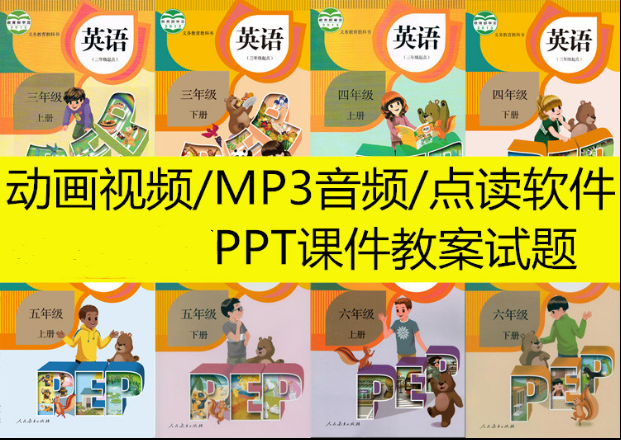 Primary school teaches PEP English 3456th grade Book and Read Software Animation Audio