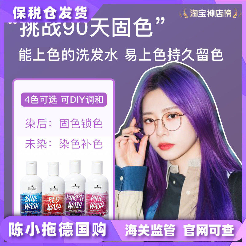 Imported German color wash Schwako solid color protection to yellow shampoo Purple blue red pink color lock color supplement color