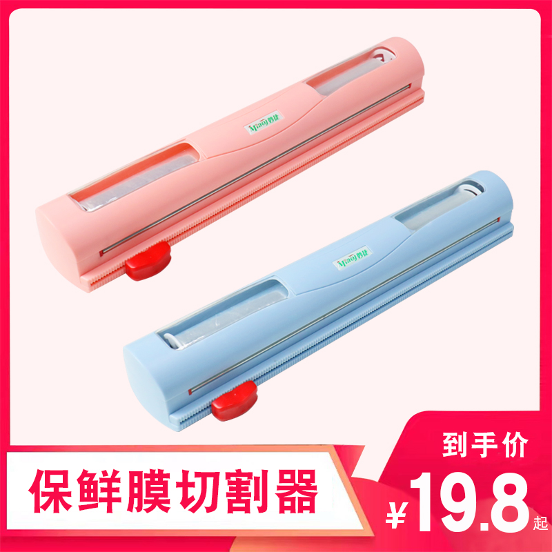 Kitchen artifact slider type plastic film cutter home plastic refrigerator oil tin foil PE film split storage box