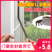 Self-adhesive door and window seam sealing strip door seam windproof sound insulation patch window gap windshield artifact glass door rubber strip leakage