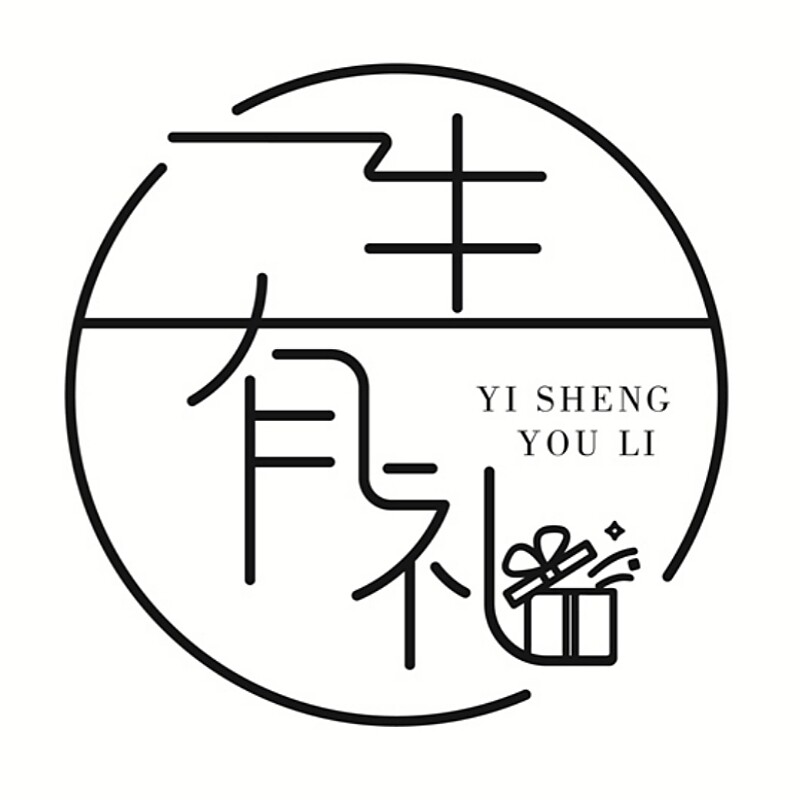一生有礼