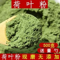 Lotus leaf powder dried lotus leaves fresh lotus leaves freshly ground lotus leaf powder for tea ultra-fine edible lotus leaves 500g freshly ground