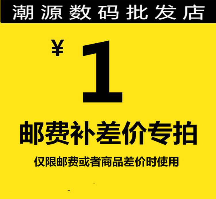 Freight difference, postage fee, compensation amount, special shot connection difference, how many yuan shots