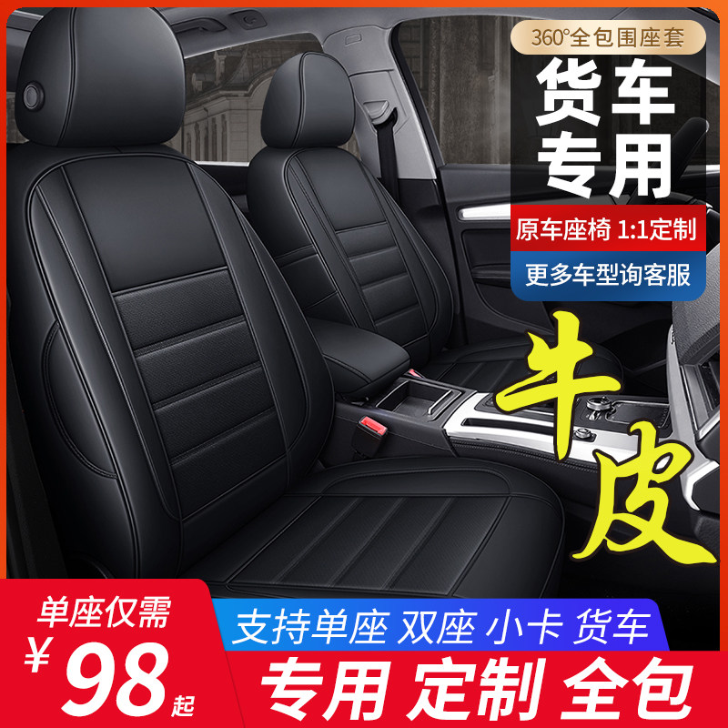 Wuling Rongguang small card new card single row double row large truck seat cover All-inclusive cushion cover leather seat cover four seasons universal