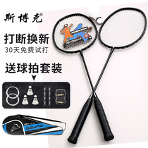 Spock badminton racket double shot attack-resistant aluminum alloy black carbon student adult racket set